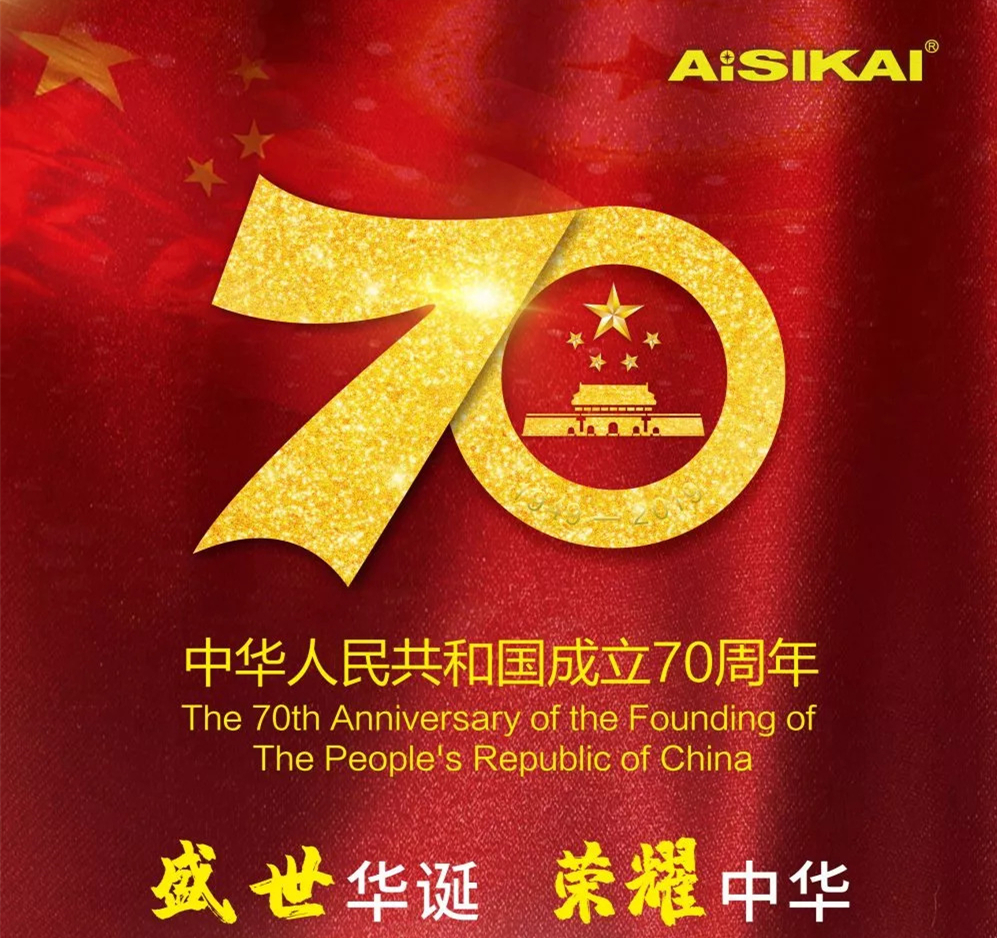 احتفال بالذكرى السبعين لتأسيس جمهورية الصين الشعبية