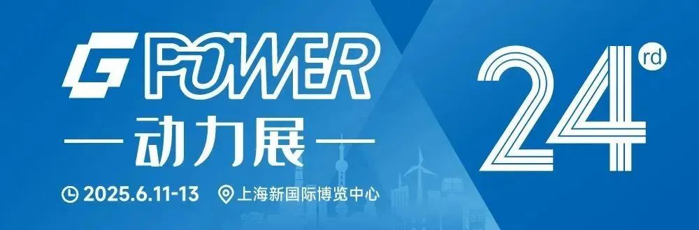 اختتم معرض ومجموعات الطاقة الدولية في شنغهاي الرابع والعشرون بنجاح