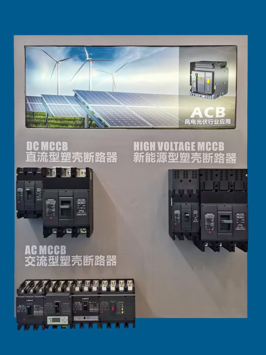 يشارك Aisikai في معرض SNEC2023 الدولي لتخزين الطاقة